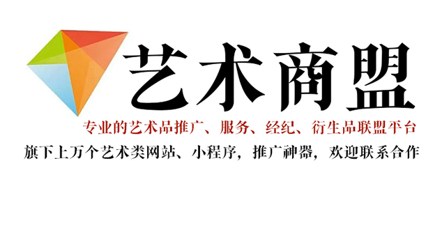 贡觉县-艺术家推广公司就找艺术商盟